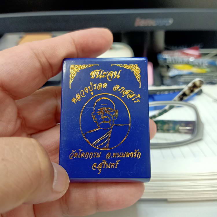 เหรียญชนะจน พิมพ์ครึ่งองค์ หลวงปู่รอด วัดโคกกรม อ.พนมดงรัก จ.สุรินทร์ เนื้อนวะธรรมชาติลงยาสีเหลือง