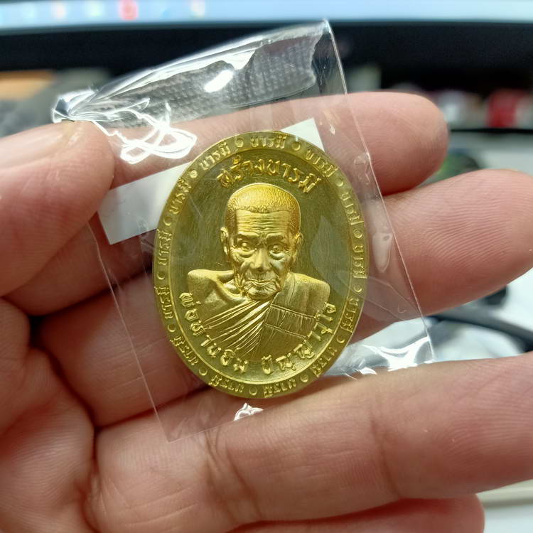  เหรียญขอบ รุ่นสร้างบารมี หลวงปู่อิ่ม วัดทุ่งนาใหม่ จ.นครศรีธรรมราช ปี 2566 เนื้อทองเหลืองไร้ห่วง