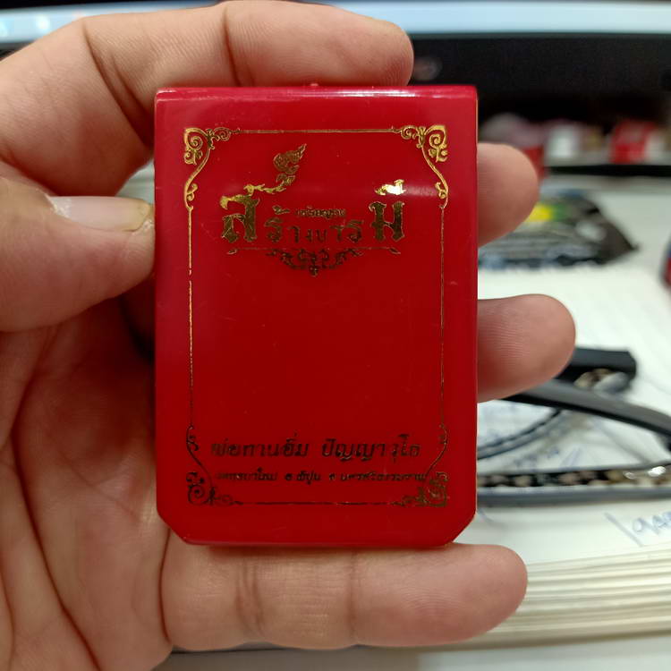  เหรียญขอบ รุ่นสร้างบารมี หลวงปู่อิ่ม วัดทุ่งนาใหม่ จ.นครศรีธรรมราช ปี 2566 เนื้อทองเหลืองไร้ห่วง