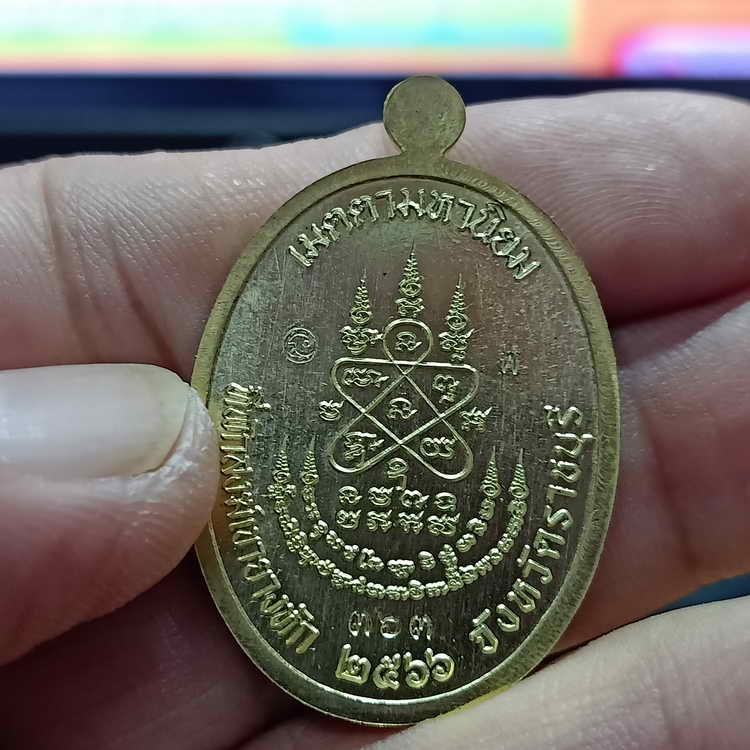 ชุดลุ้นขอบเรียบ เหรียญเจริญพร ฉลองครบรอบอายุวัฒนะ 92 ปี หลวงปู่สมาน ที่พักสงฆ์เขายางหัก จ.ราชบุรี