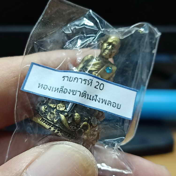 รูปหล่อฐานปูปลา รุ่นบารมี 88 หลวงพ่อรวย วัดมาบตาพุด จ.ระยอง องค์ทองเหลืองซาตินฝังพลอย ฝังตะกรุด 1