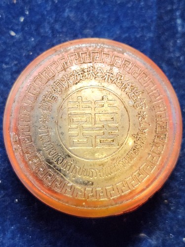 วัดป่าข่อย อ.สวรรดโลก จ.สุโขทัย สีผึ้ง หลวงปู่จันทร์ พร้อมเหรียญ