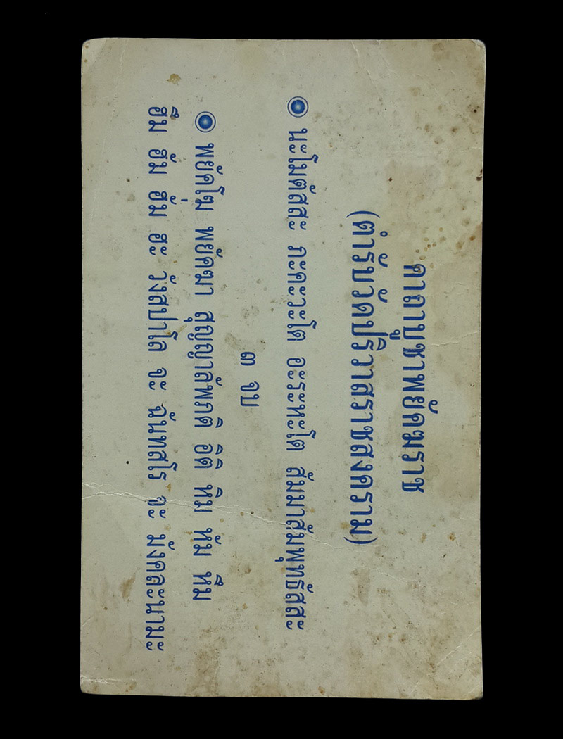 รูปหลวงพ่อวงษ์ วัดปริวาส กรุงเทพฯ