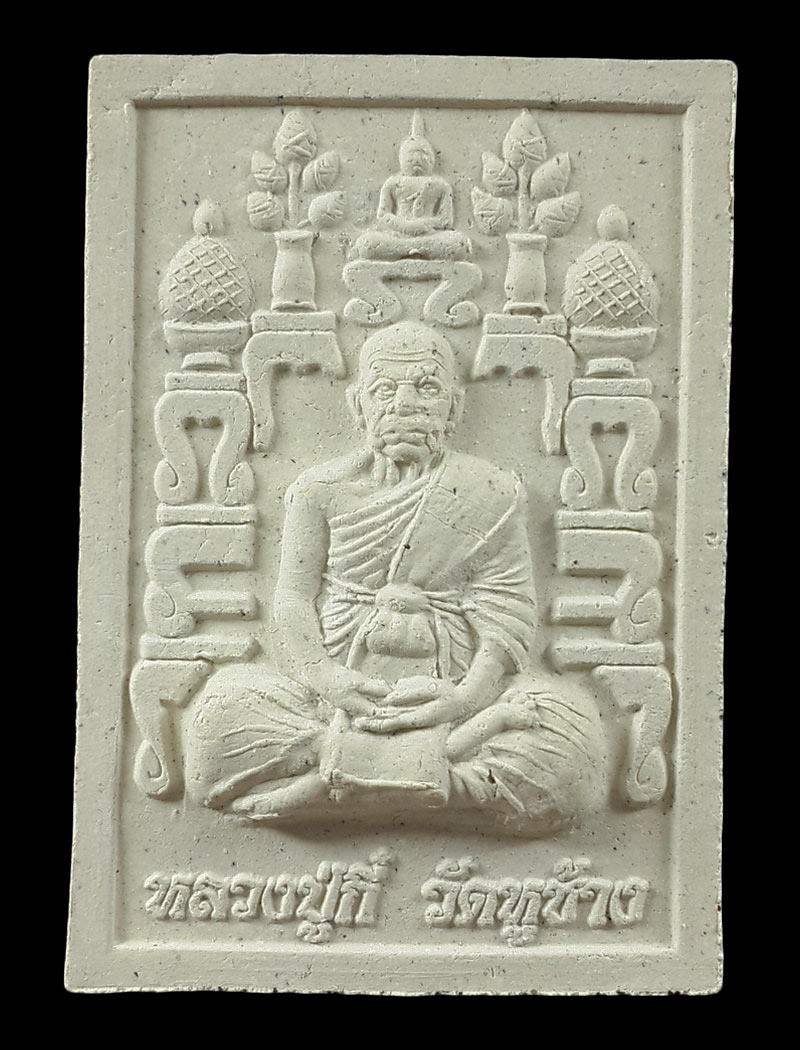 พระผงหลังโต๊ะหมู่ หลวงปู่กี๋ วัดหูช้าง จ.นนทบุรี หลังท้าวเวสสุวรรณ หลวงปู่ตี๋ปลุกเสก 