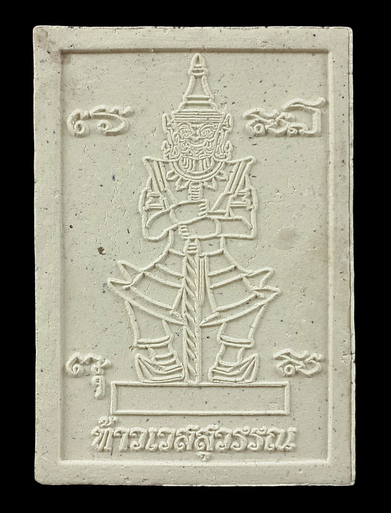 พระผงหลังโต๊ะหมู่ หลวงปู่กี๋ วัดหูช้าง จ.นนทบุรี หลังท้าวเวสสุวรรณ หลวงปู่ตี๋ปลุกเสก 