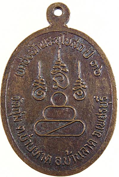 20เหรียญหลวงพ่อจนทโชโต วัดกุ่ม จ เพชรบุรี