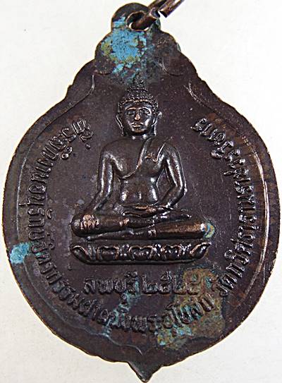 ๒๐ เหรียญหลวงพ่อพระธรรมญาณมุนี วัดกวิศรารามฯ จ.ลพบุรี 