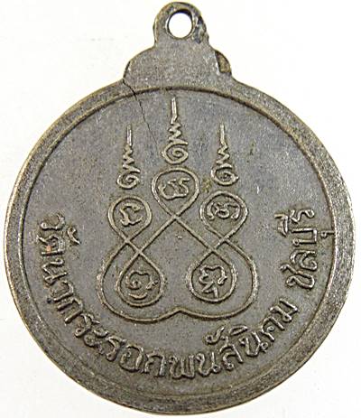 ๒๐ เหรียญพระครูสุวรรณ ชโลปการ วัดนากระรอก จ ชลบุรี