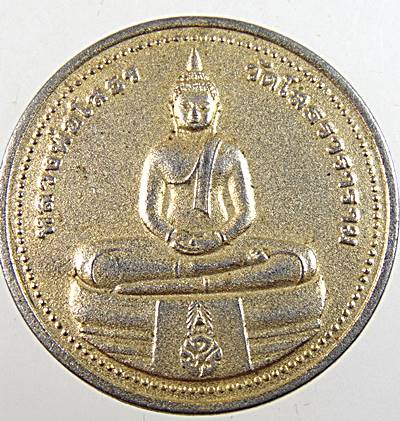 20เหรียญหลวงพ่อโสธร รุ่นสร้างฉัตรทองคำ