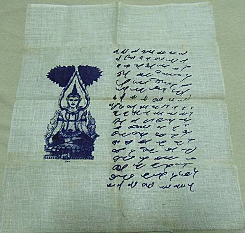 ผ้ายันต์เสด็จพ่อกรมหลวงชุมพรฯ ประทับทรงเสก ปี2500