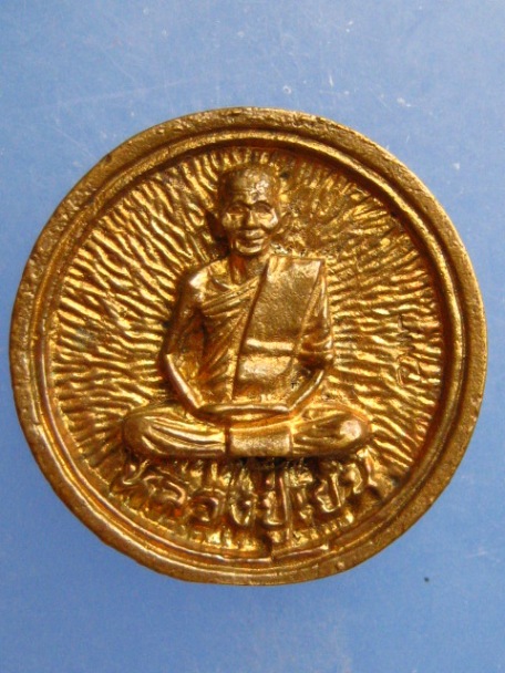 เหรียญหลวงปู่เย็น วัดสำโรง จ.นครสวรรค์ ปี2539