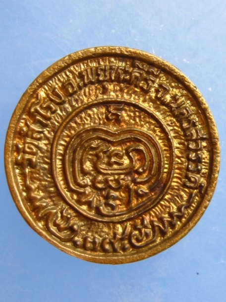 เหรียญหลวงปู่เย็น วัดสำโรง จ.นครสวรรค์ ปี2539