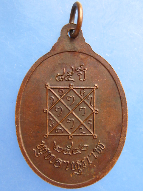 เหรียญครูบาปวน วัดห้วยขี้นก จ.ลำปาง ปี2540