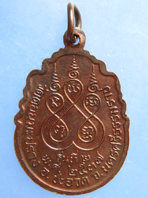 เหรียญหลวงพ่อนุ่ม วัดดอนมะปราง จ.นครศรีธรรมราช ปี2537