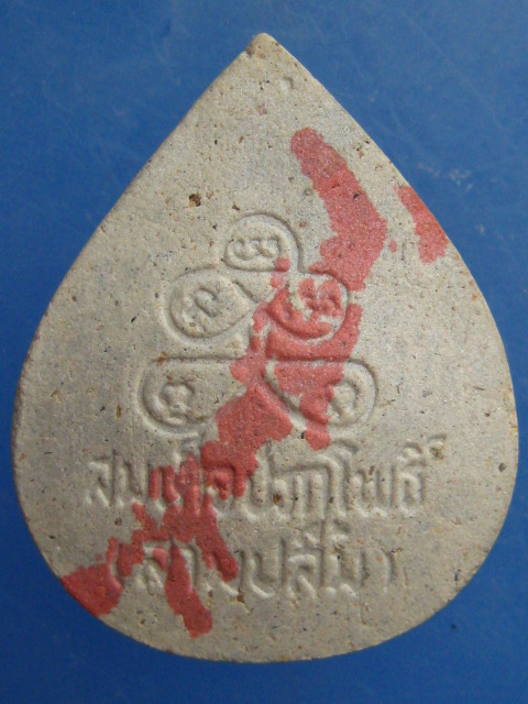 สมเด็จปรกโพธิ์ หลวงปู่ทอง วัดสามปลื้ม กรุงเทพฯ ปี2535