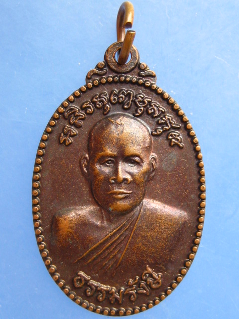 เหรียญหลวงพ่อแดง วัดพเนินพลู จ.ราชบุรี รุ่น 1 ปี2546