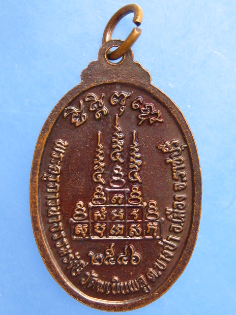 เหรียญหลวงพ่อแดง วัดพเนินพลู จ.ราชบุรี รุ่น 1 ปี2546