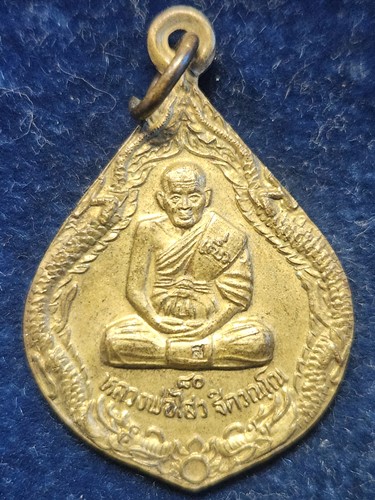  วัดปรีดาราม (วัดยายส้มคลองจินดา) นครปฐม เหรียญทองฝาบาตร หลวงพ่อไสว ตอกโค๊ด ส