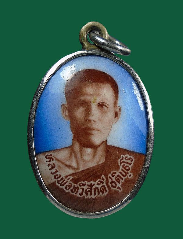 ล็อกเก็ตหลวงพ่อทวีศักดิ์ ชุตินธโร (หลวงพ่อเสือดำ) วัดศรีนวลธ รรมวิมล