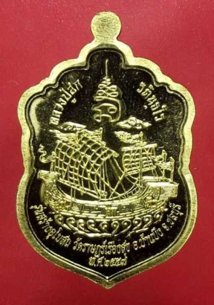 เหรียญเสมาน้อยลงยา หลวงปู่ฮก วัดมาบลำบิด ปลุกเสก 3 วาระ