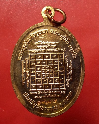 เหรียยพระพุทธสิหิงค์ ที่ระลึกครบรอบ 60 ปี รพ.ตราด หลวงปู่บัวปลุกเสก