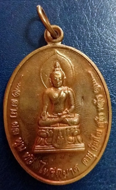 เหรียญไพรีพินาศมงคลจักรวาล ญสส ปลุกเสกโดยหลวงปู่บัว