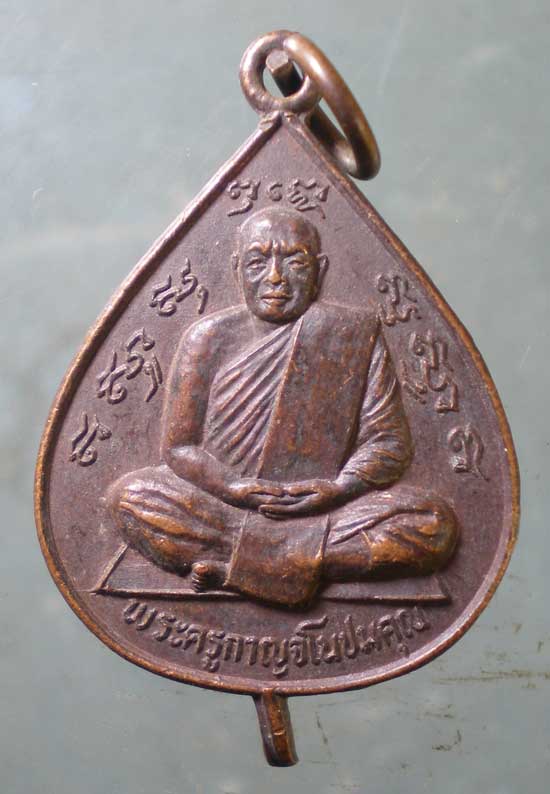 เหรียญปี22 หลวงพ่อลำใย วัดทุ่งลาดหญ้า กาญจนบุรี