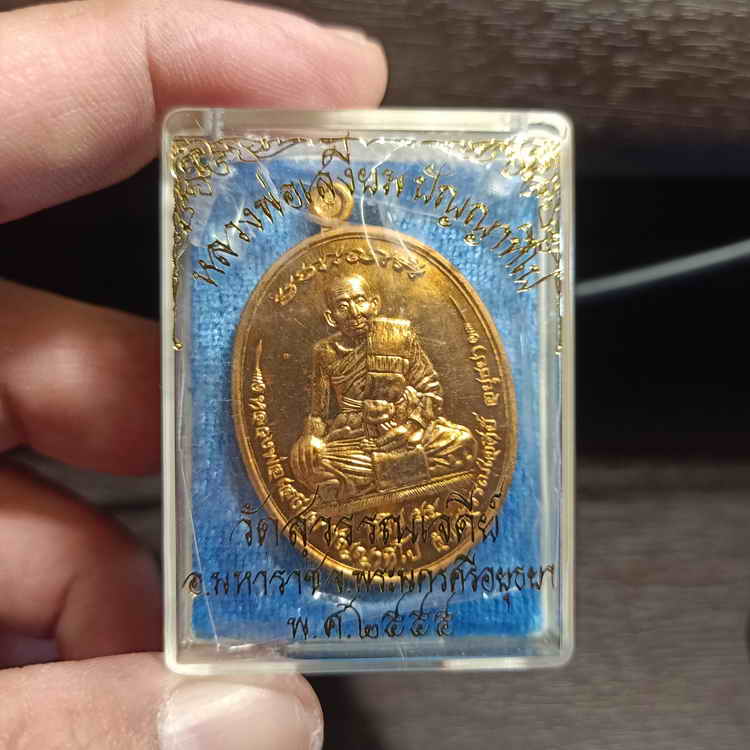 เหรียญกฐิน 55 หลวงพ่อเสงี่ยม วัดสุวรรณเจดีย์ อ.มหาราช จ.พระนครศรีอยุธยา ปี 2555 เนื้อทองแดง