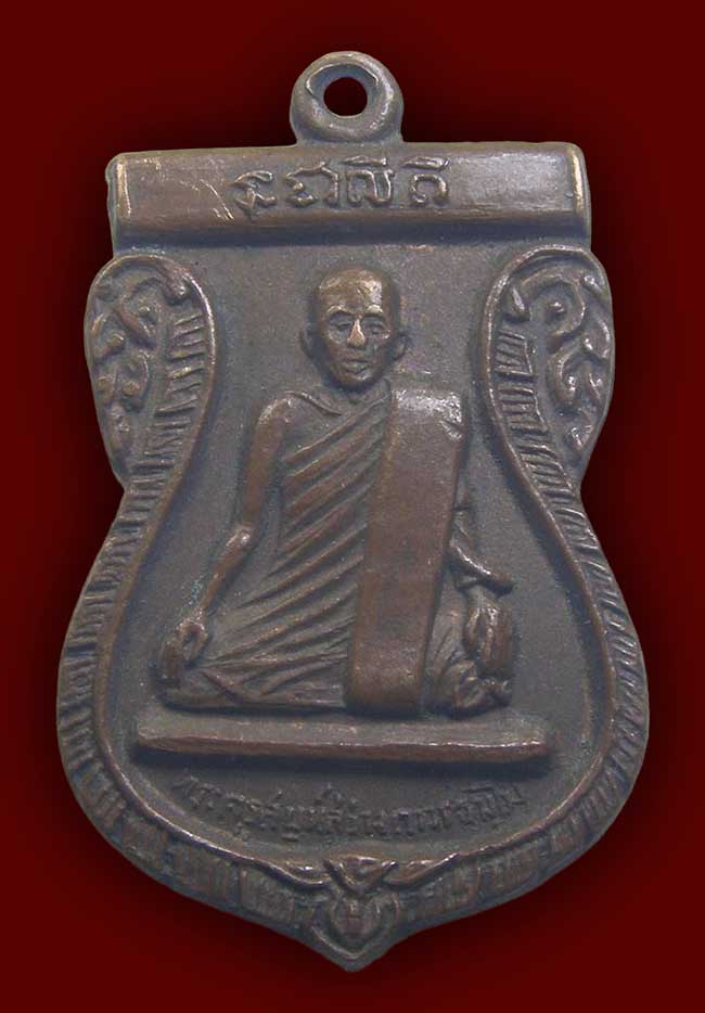 เหรียญเสมา หลวงพ่อสว่าง ออกวัดชีป่าสิตาราม ลพบุรี 2515 