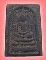 สมเด็จหล่อ รุ่น บันดาลทรัพย์ เนื้อรวมมวลสารเทดินไทย หลวงพ่อสุพจน์ วัดห้วงพัฒนา ตราด