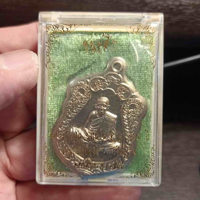 เหรียญชนะศึก หลวงปู่แสน อายุ 111 ปี วัดบ้านหนองจิก จ.ศรีสะเกษ ปี 2561 เนื้ออัลปาก้า ไม่ตัดปีก