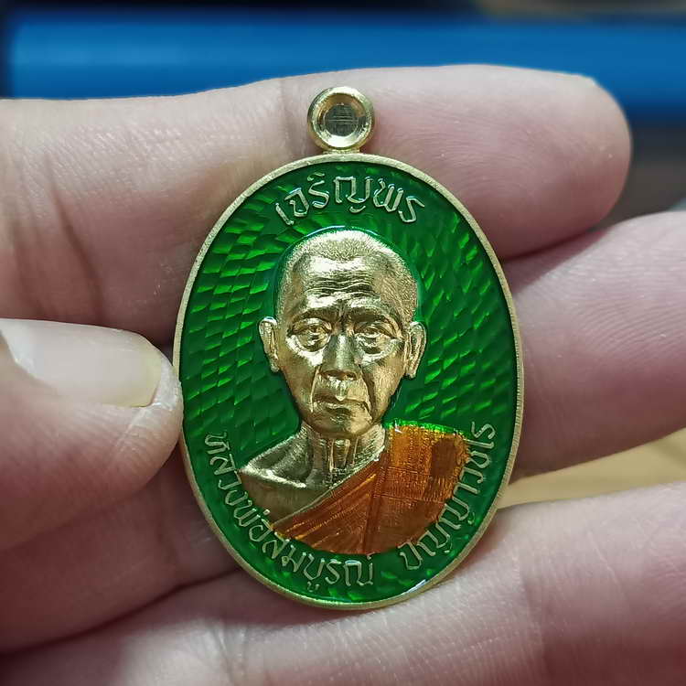 เหรียญเจริญพรบน รุ่นแรก 3 วาระ หลวงพ่อสมบูรณ์ (ศิษย์หลวงพ่อพรหม วัดช่องแค) วัดโคกสลุด อ.ตาคลี