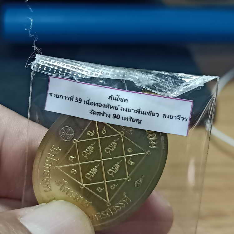 เหรียญเจริญพรบน รุ่นแรก 3 วาระ หลวงพ่อสมบูรณ์ (ศิษย์หลวงพ่อพรหม วัดช่องแค) วัดโคกสลุด อ.ตาคลี