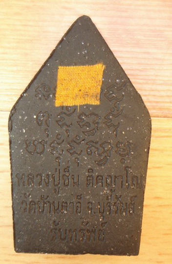 หลวงพ่อชื่น วัดตาอี พระขุนแผน รุ่น รับทรัพย์ เนื้อกากยายักษ์ผงเกสรผสมอิธิเจ ฝังพลอยตะกรุด มีจีวรด้าน