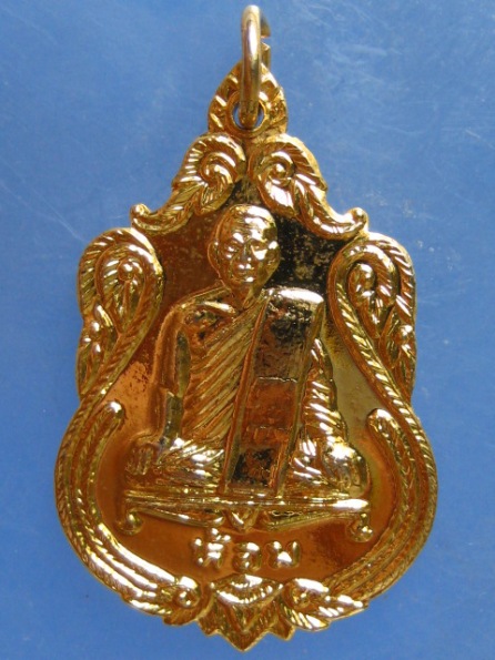 เหรียญหลวงพ่อห้อม วัดคูหาสุวรรณ สุโขทัย ปี2540