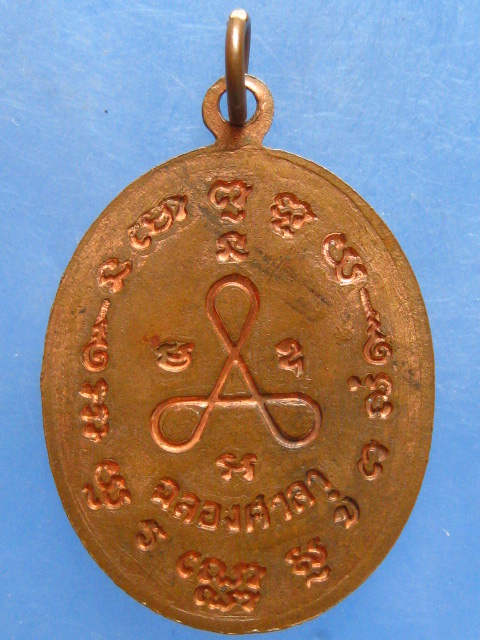 เหรียญหลวงพ่อหว่าง วัดเขากระโหลก ประจวบฯ ปี2539