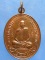 เหรียญหลวงพ่อหว่าง วัดเขากระโหลก ประจวบฯ ปี2539