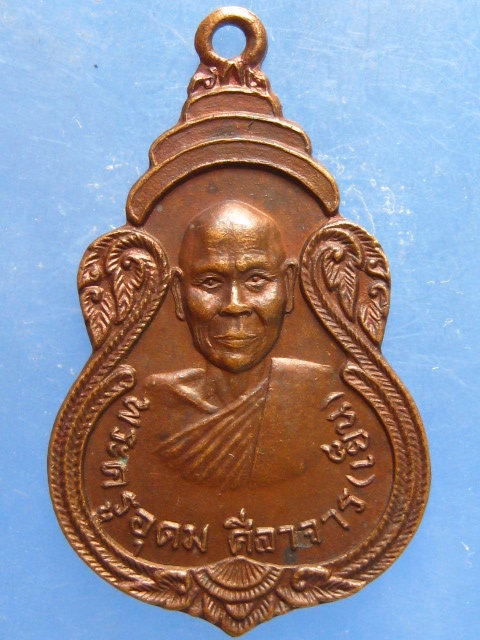 เหรียญหลวงพ่อเย็น วัดโคกสะท้อน จ.นครศรีธรรมราช