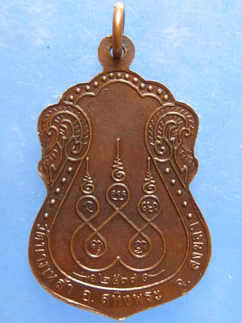 เหรียญหลวงพ่อผ่อง วัดนางเหล้า สงขลา ปี2537