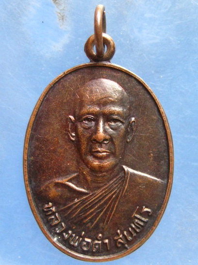 เหรียญหลวงพ่อดำ วัดเขาพระศรีสรรเพ็ชร สุพรรณบุรี ปี2522