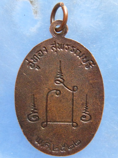 เหรียญหลวงพ่อดำ วัดเขาพระศรีสรรเพ็ชร สุพรรณบุรี ปี2522