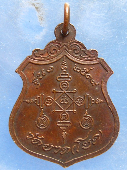 เหรียญหลวงพ่อสองพี่น้อง วัดยวด(โยค) ปี2519