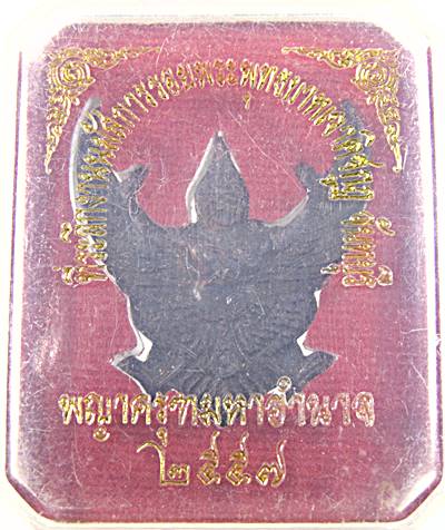 พญาครุฑมหาอำนาจ ที่ระลึกงานนมัสการรอยพระพุทธบาทเขาคิชกูฎ จันทบุรี