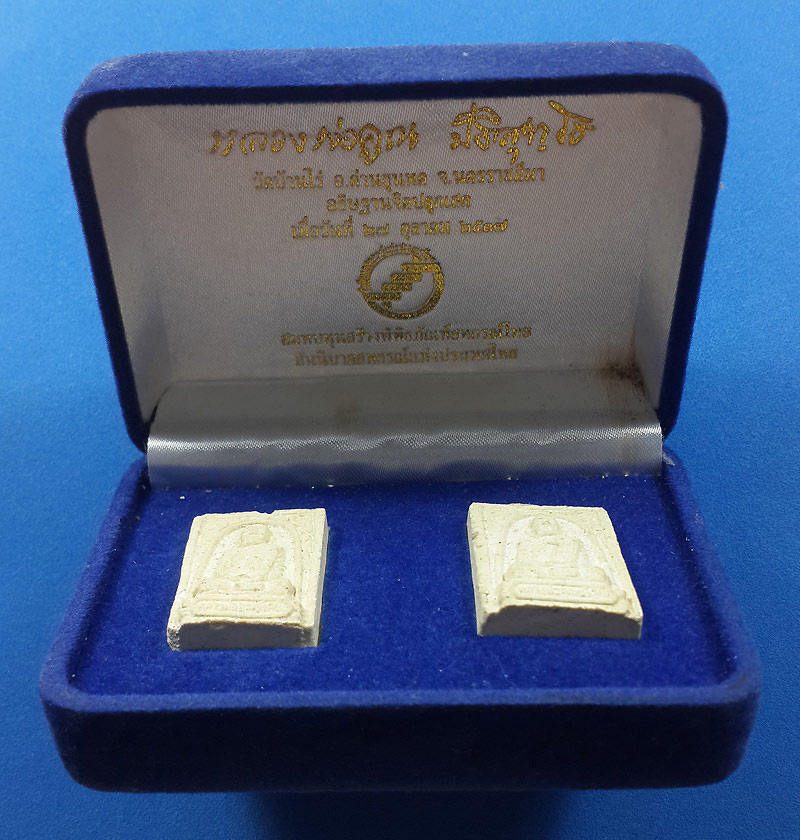 พระผงหลวงพ่อคูณ วัดบ้านไร่ อธิษฐานจิตปลุกเสก ปี37 สมทบทุนสร้างพิพิธภัณฑ์สหกรณ์ไทย