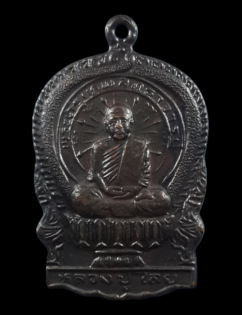 เหรียญนั่งพาน หลวงปู่ไสย วัดเทพเจริญ จ.ชุมพร ปี37 