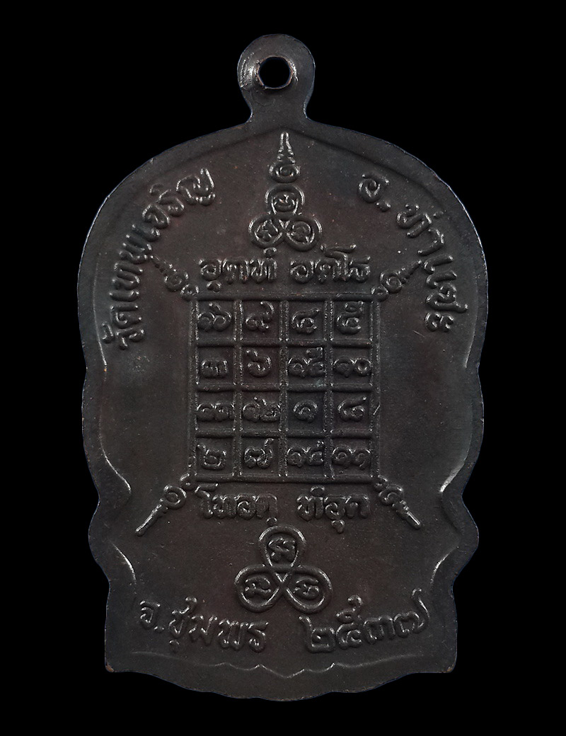 เหรียญนั่งพาน หลวงปู่ไสย วัดเทพเจริญ จ.ชุมพร ปี37 