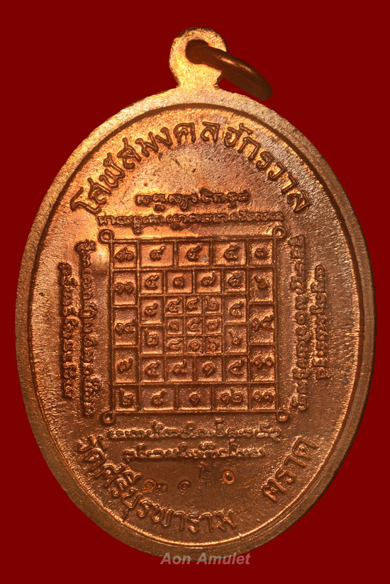 เหรียญเจริญพรล่างเนื้อทองแดง รุ่น ญสส.เพชรกลับ หลวงปู่บัว ถามโก วัดศรีบุรพาราม พศ.2553 หมายเลข 13120