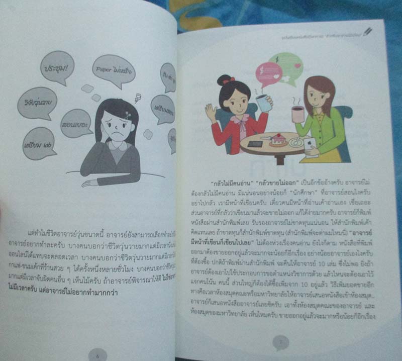 หนังสือ จุดไฟเขียนหนังสือวิชาการ