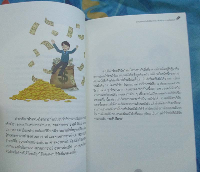 หนังสือ จุดไฟเขียนหนังสือวิชาการ
