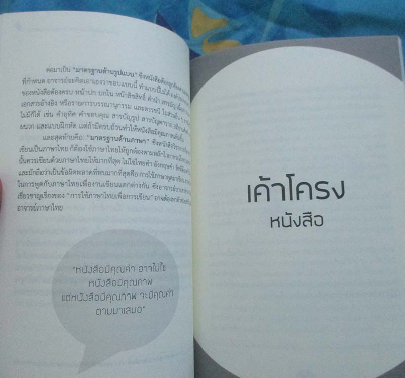 หนังสือ จุดไฟเขียนหนังสือวิชาการ